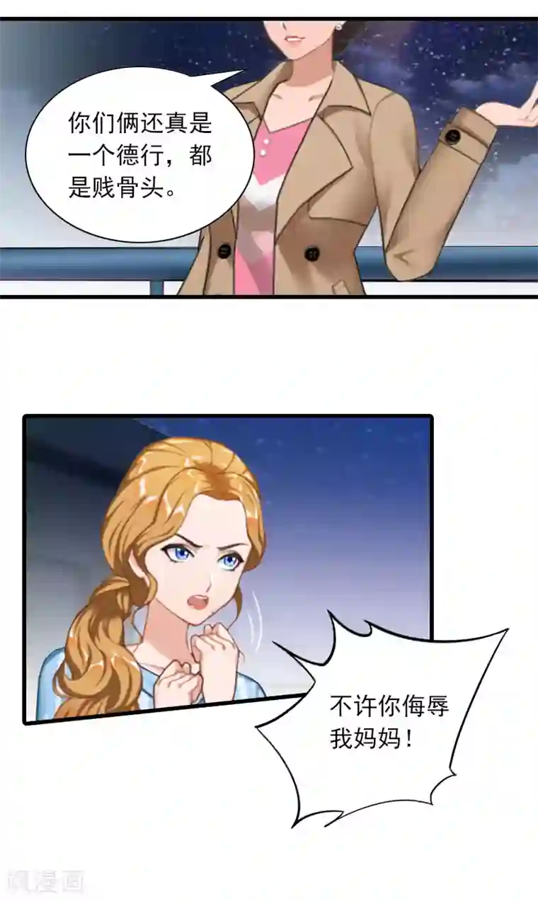 萌妻驾到第33话 世仇，真相