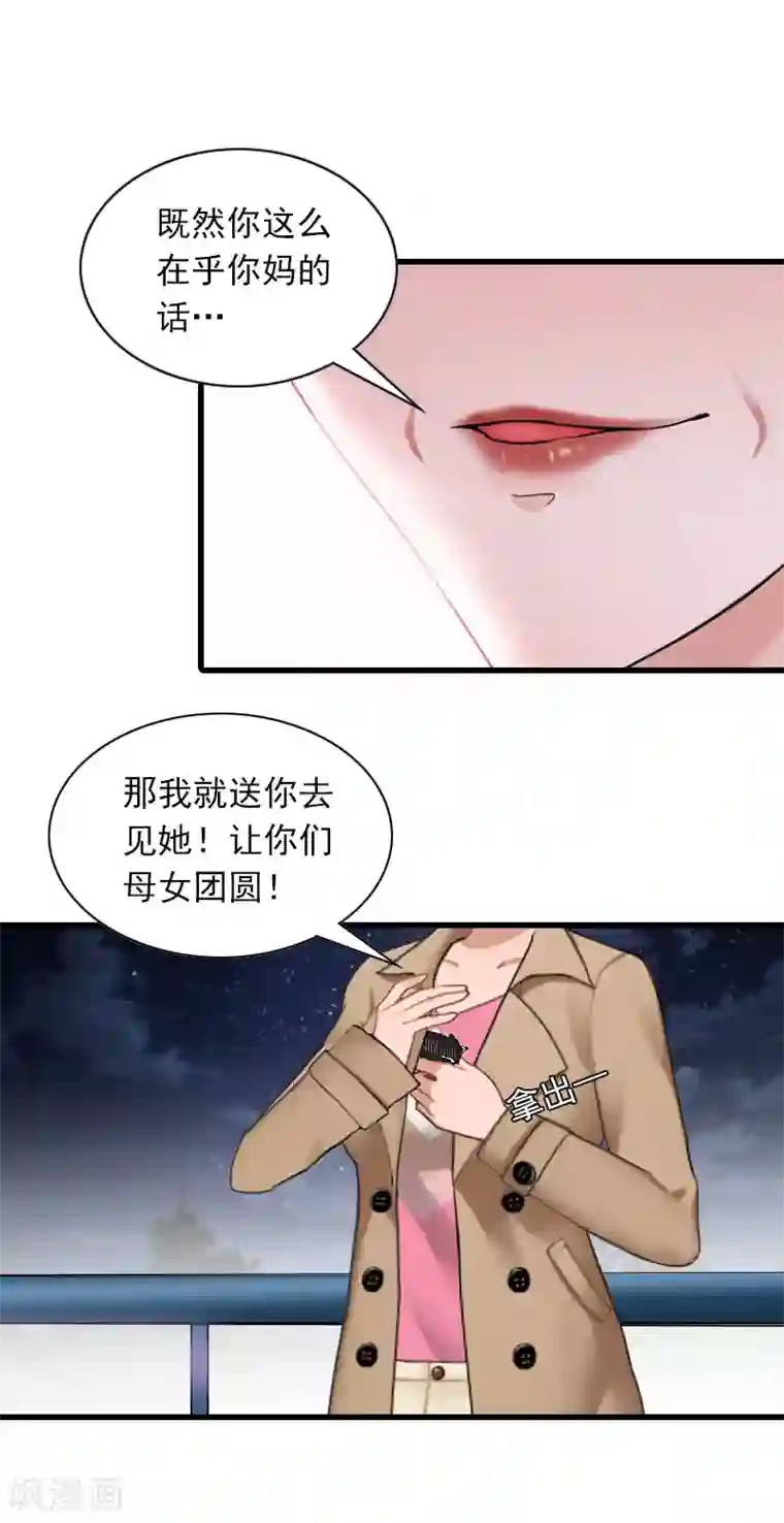 萌妻驾到第33话 世仇，真相