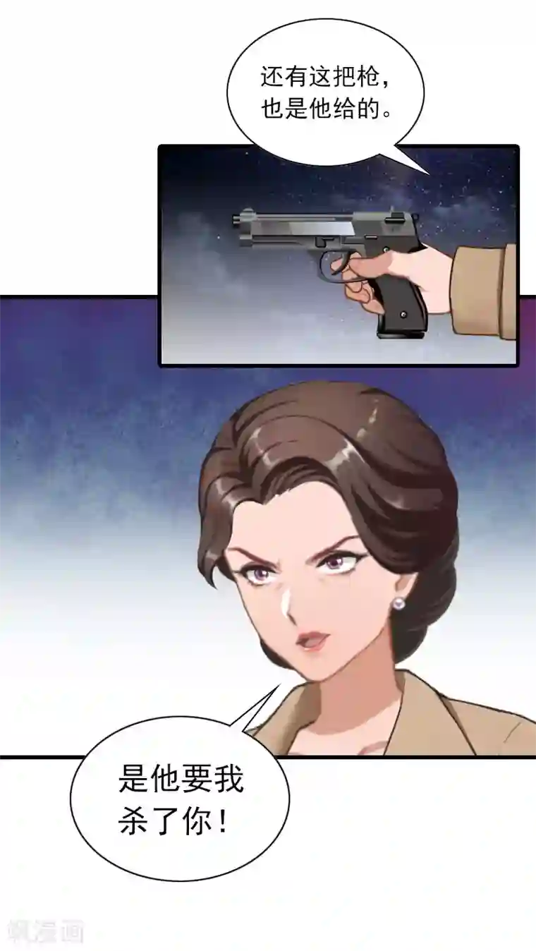 萌妻驾到第33话 世仇，真相