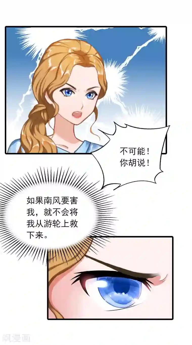 萌妻驾到第33话 世仇，真相