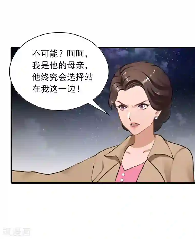 萌妻驾到第33话 世仇，真相