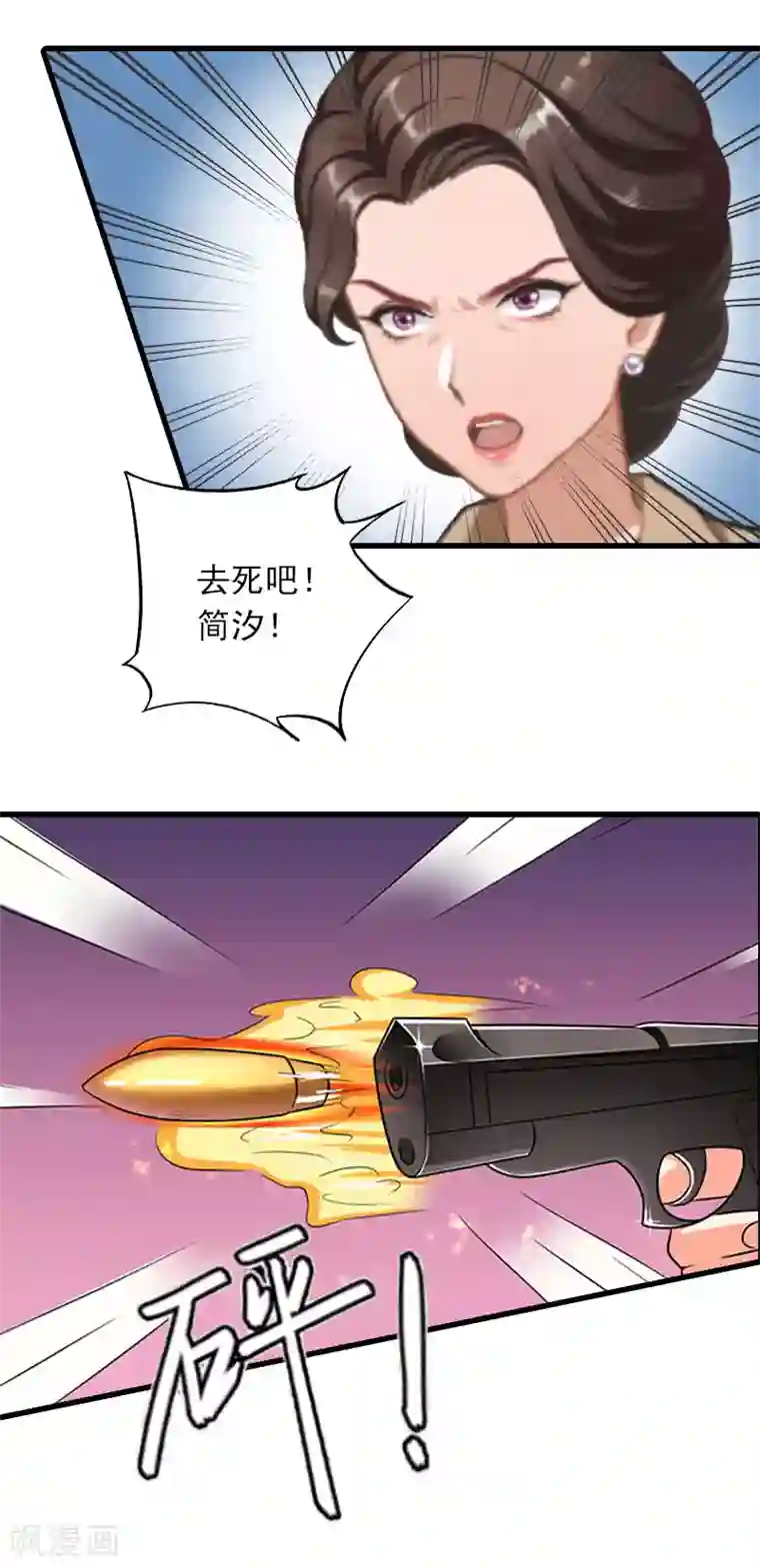 萌妻驾到第33话 世仇，真相