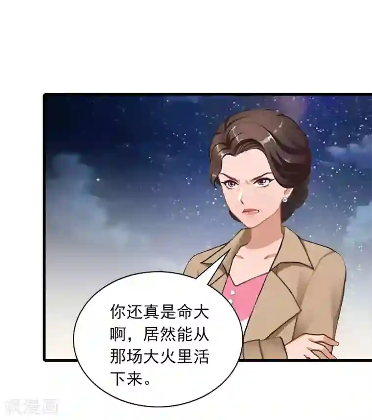 萌妻驾到第33话 世仇，真相