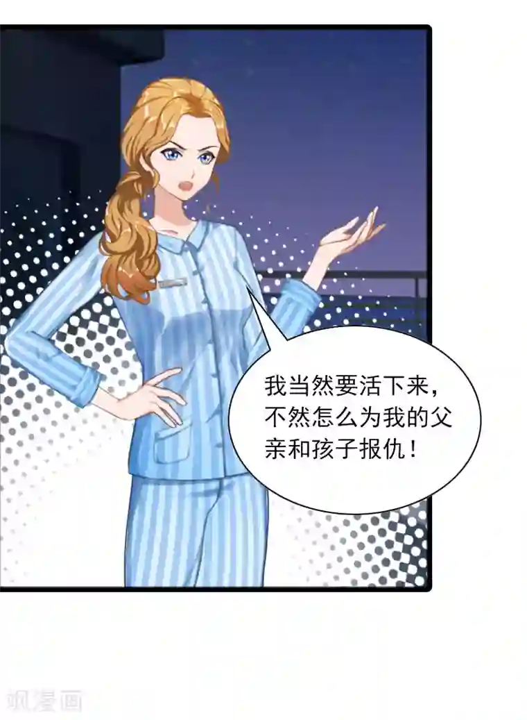 萌妻驾到第33话 世仇，真相