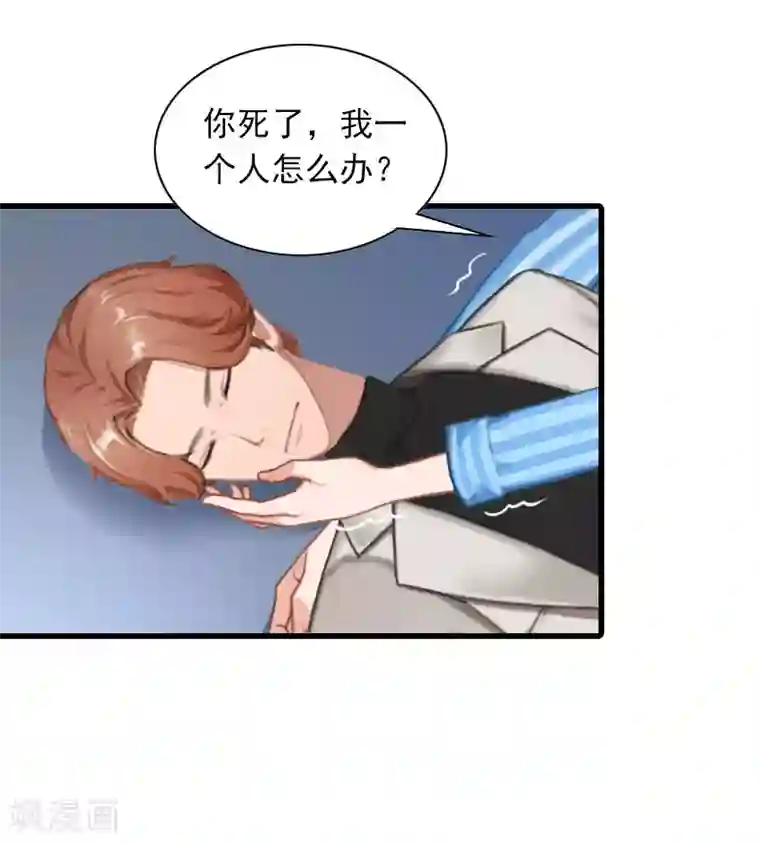 萌妻驾到第34话 终结，爱你