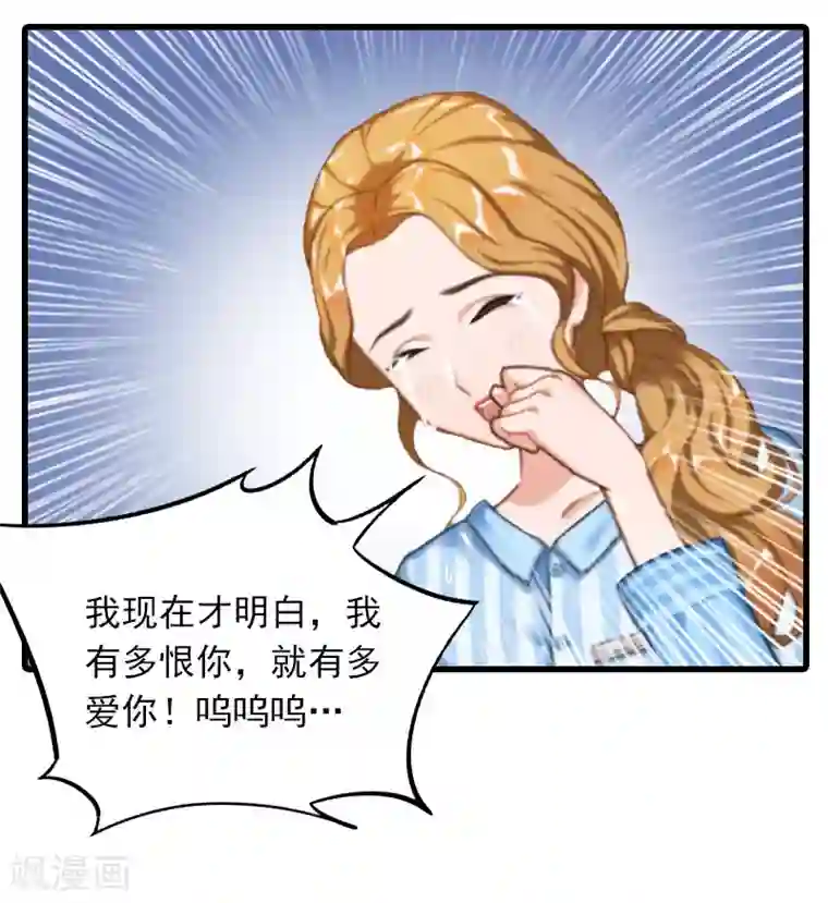 萌妻驾到第34话 终结，爱你