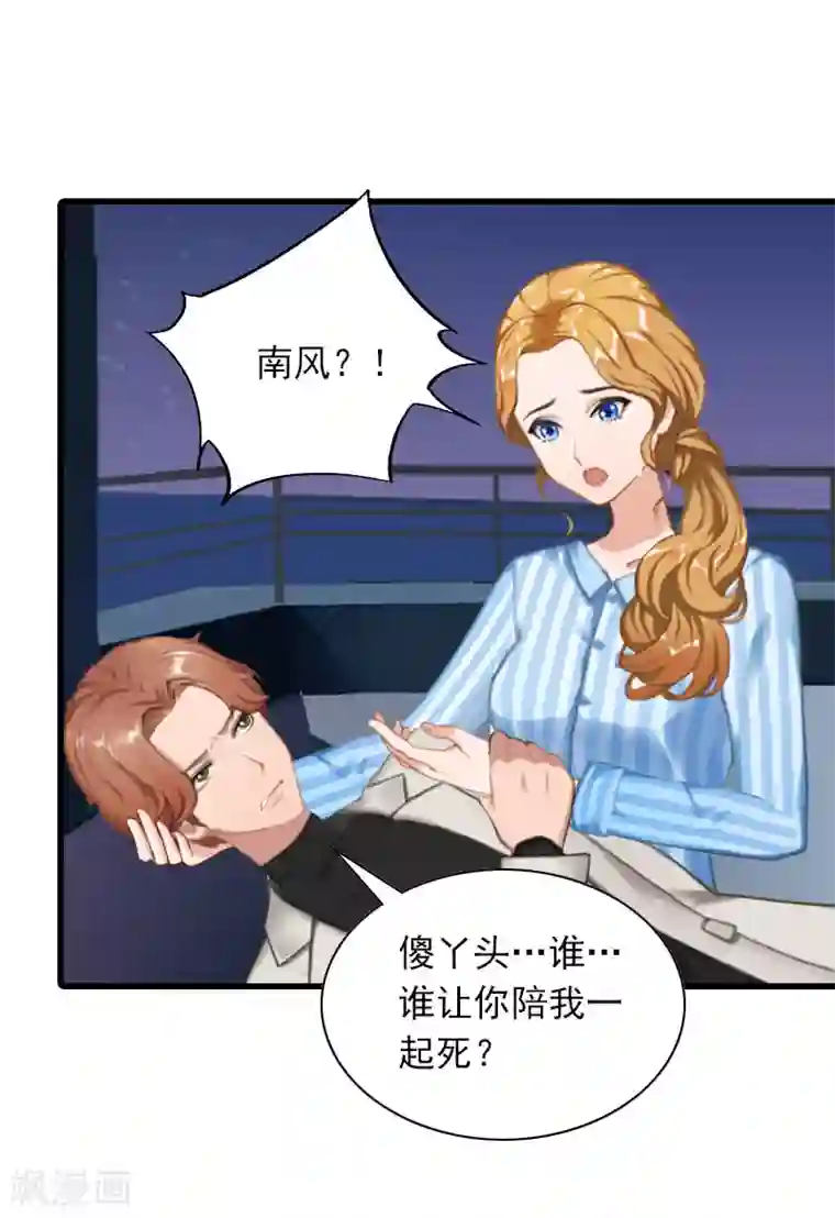 萌妻驾到第34话 终结，爱你