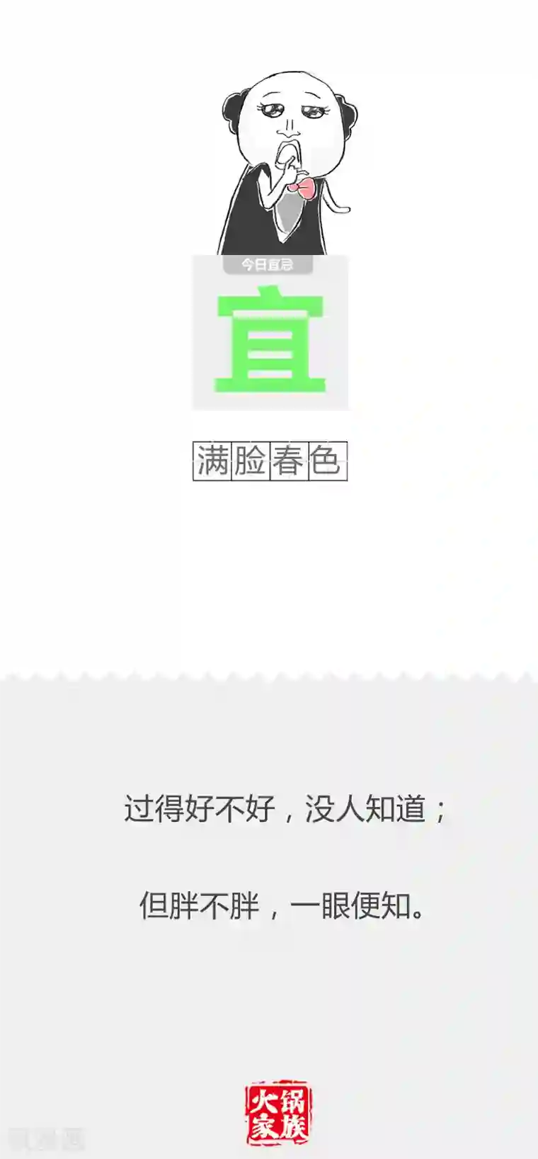 火锅家族第二季第1话 职业病