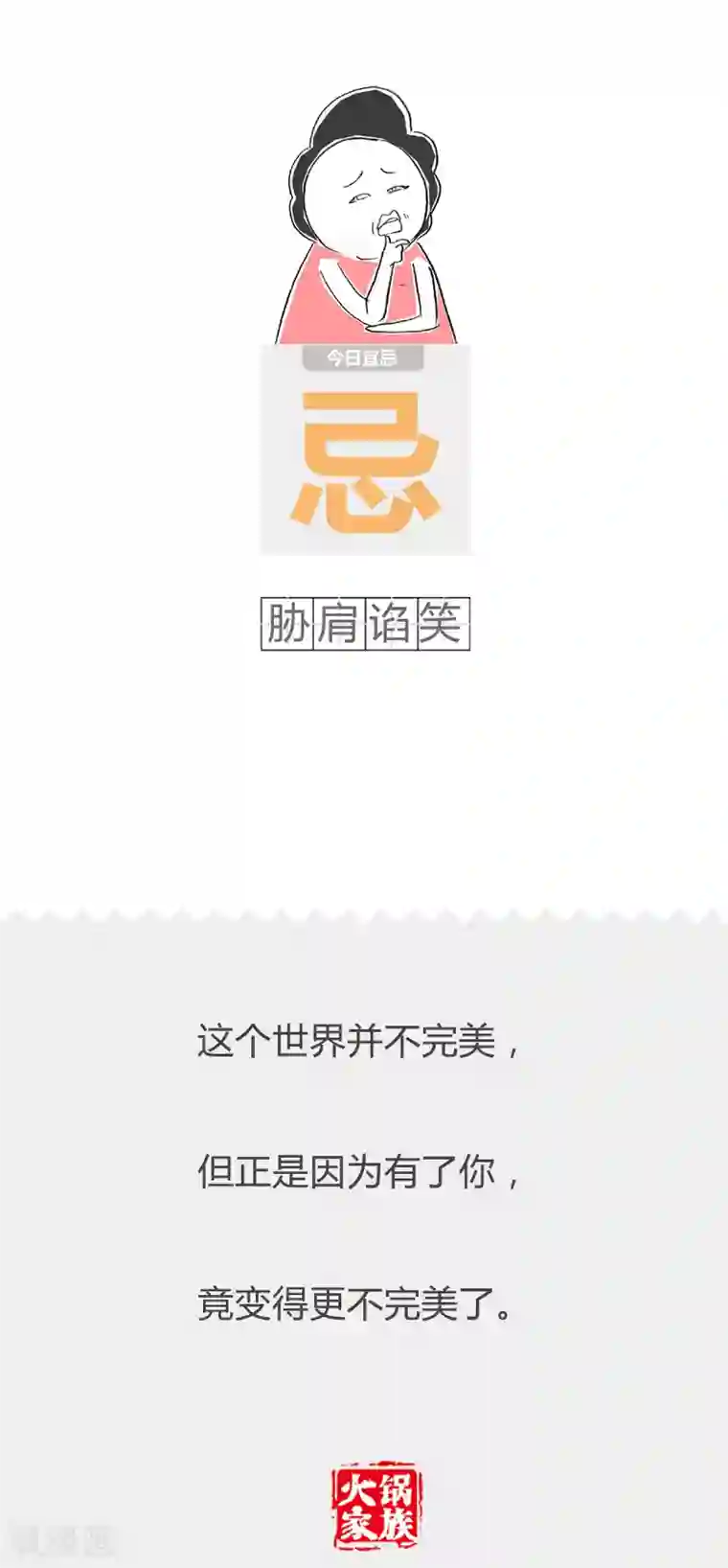 火锅家族第二季第2话 明明喜欢我