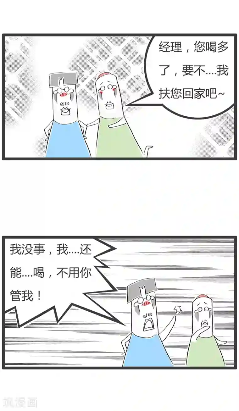 火锅家族第二季第3话 拍马屁