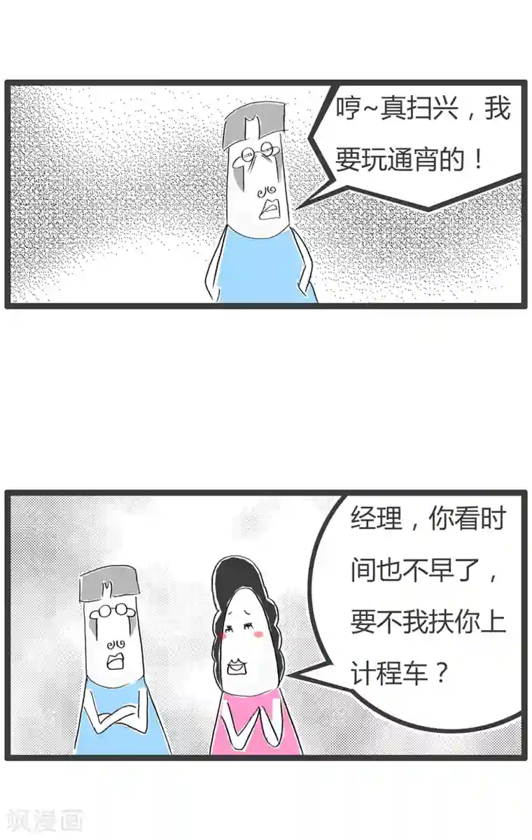 火锅家族第二季第3话 拍马屁