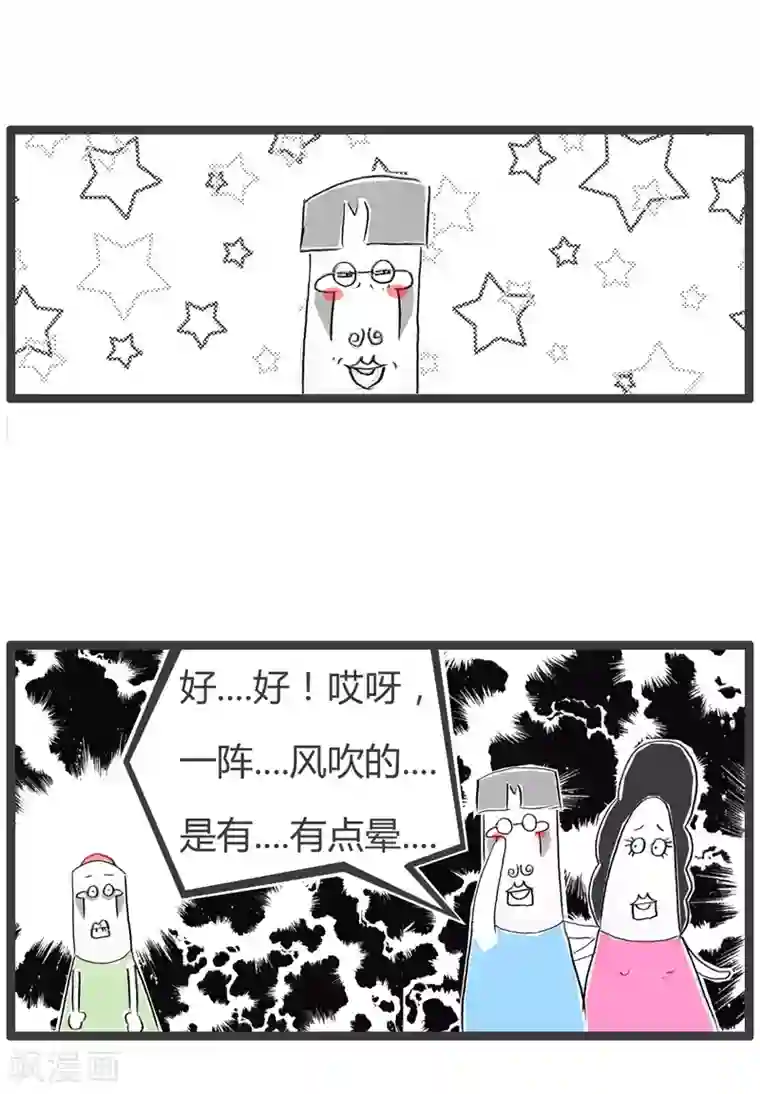 火锅家族第二季第3话 拍马屁