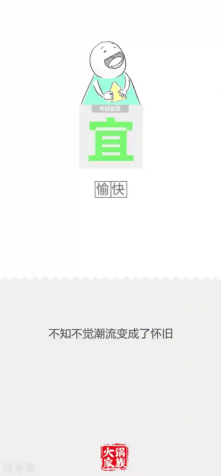 火锅家族第二季第3话 拍马屁