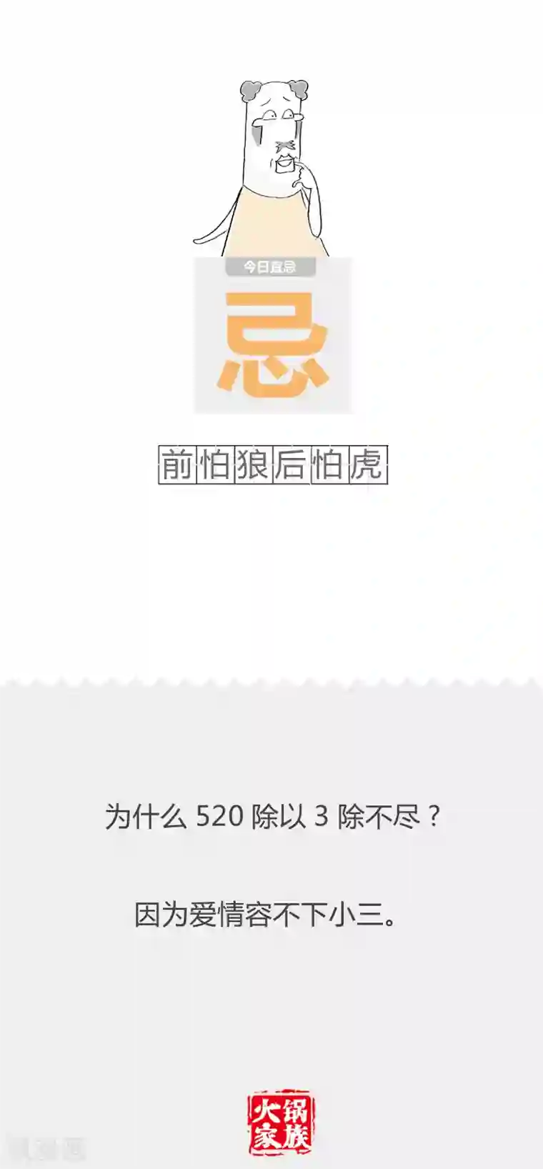 火锅家族第二季第4话 有零有整