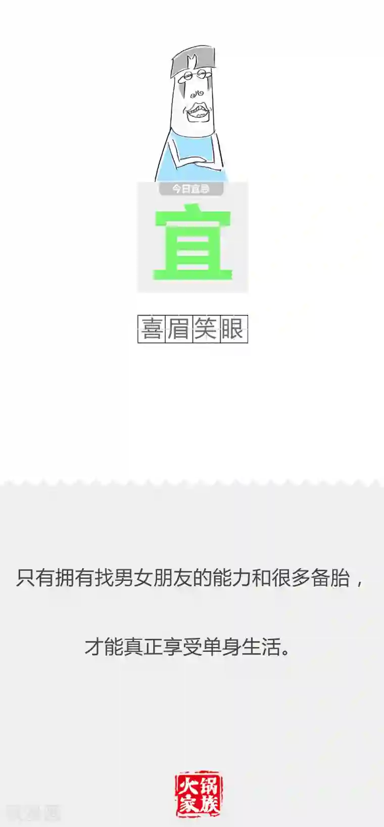 火锅家族第二季第5话 远距离接触