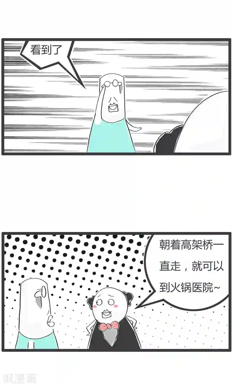 火锅家族第二季第6话 路线规划