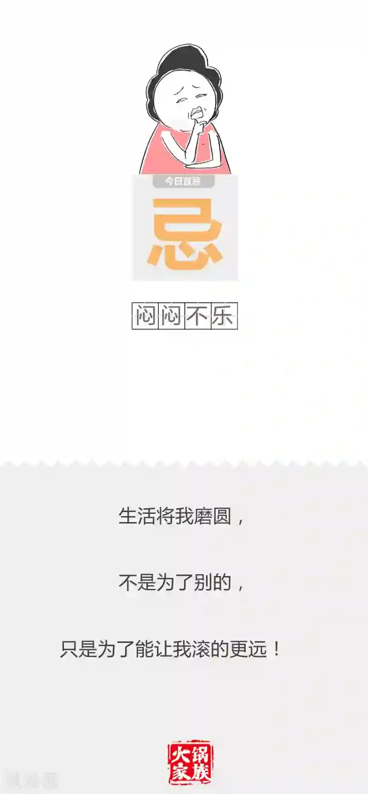 火锅家族第二季第6话 路线规划