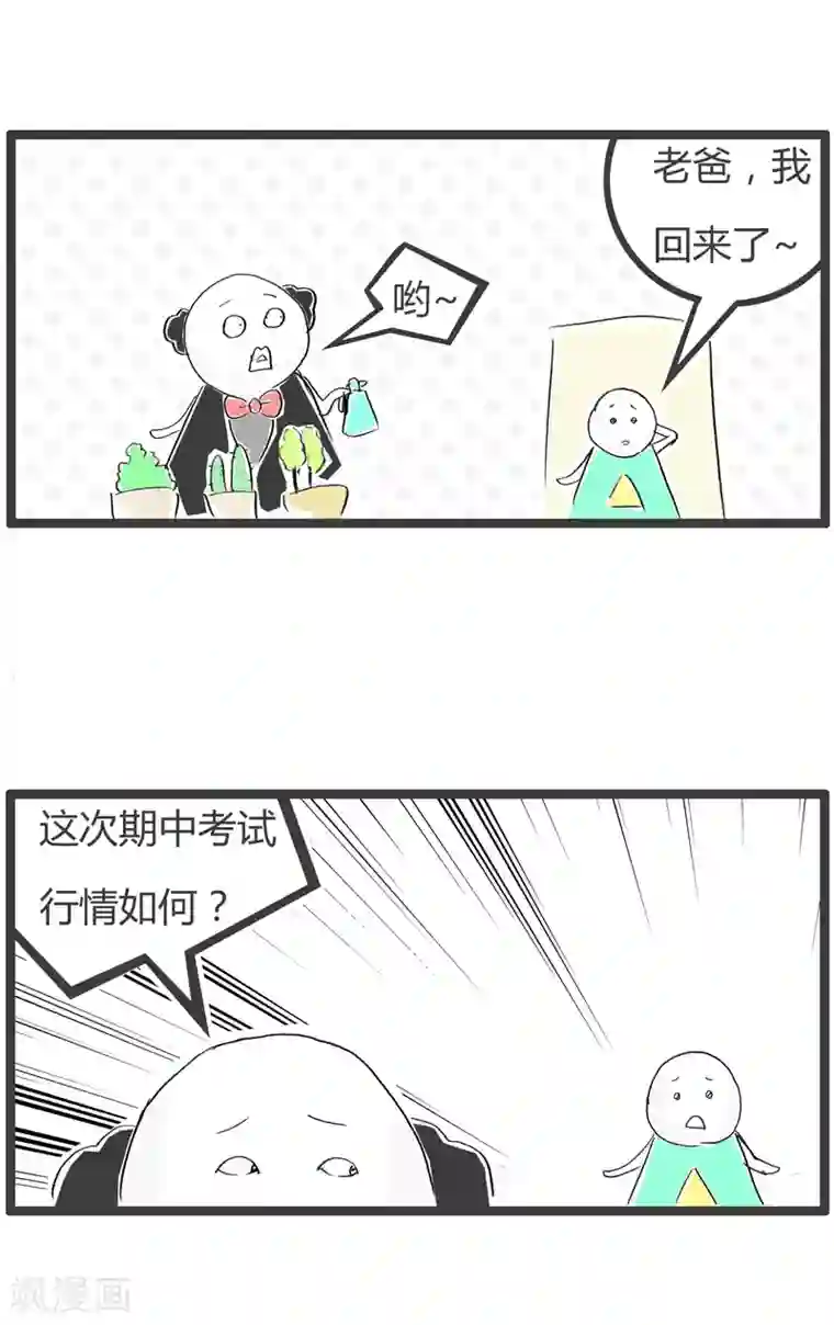 火锅家族第二季第7话 投资者哲学