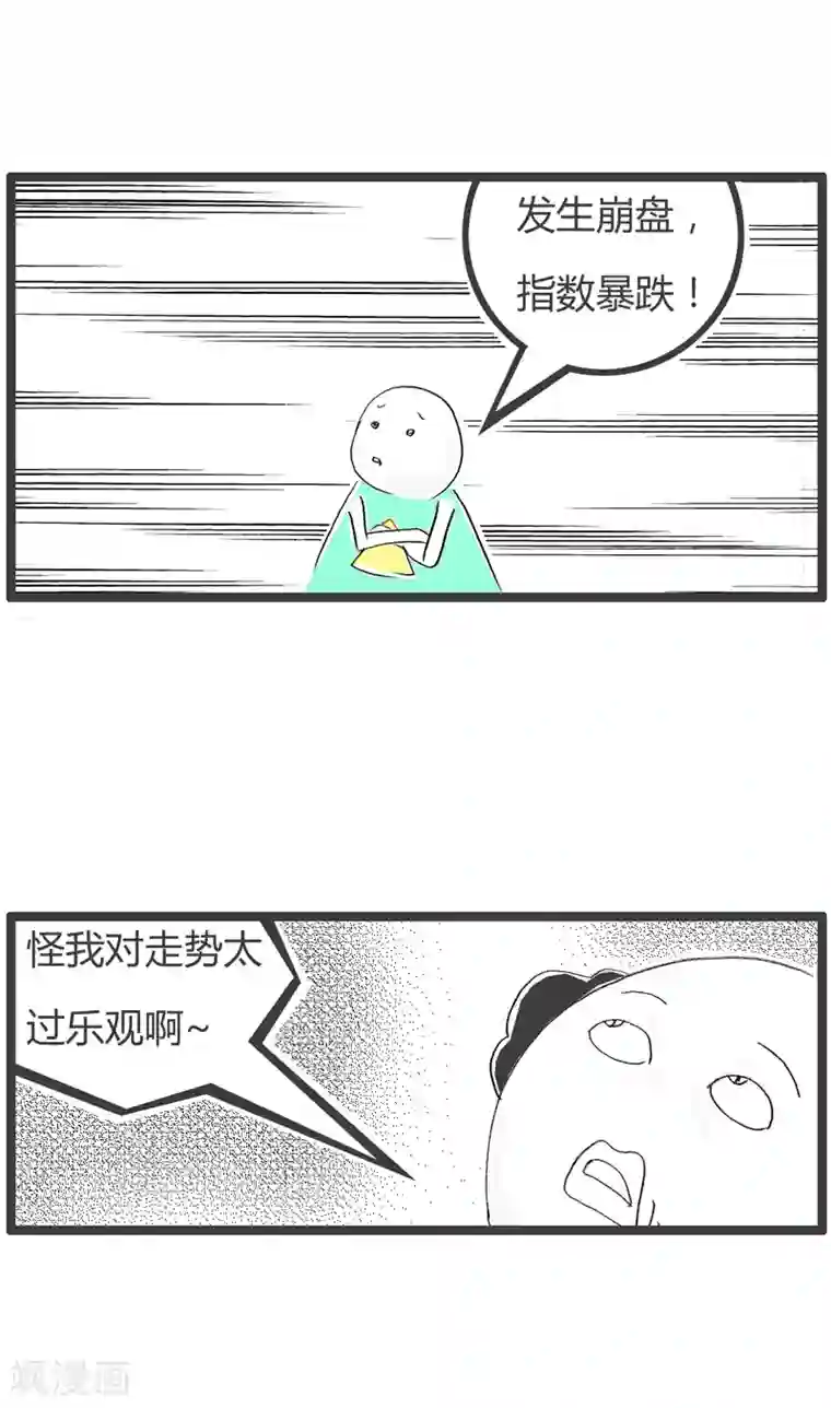 火锅家族第二季第7话 投资者哲学