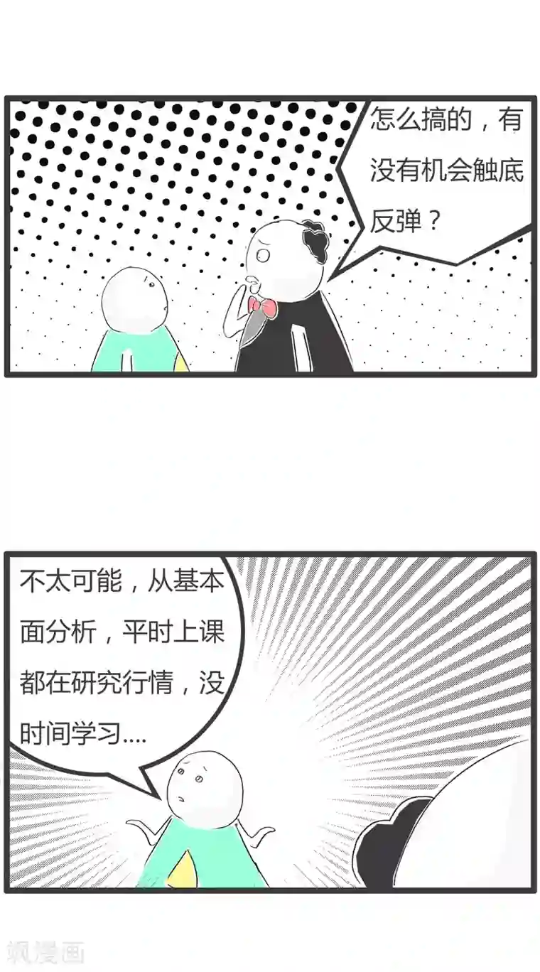 火锅家族第二季第7话 投资者哲学