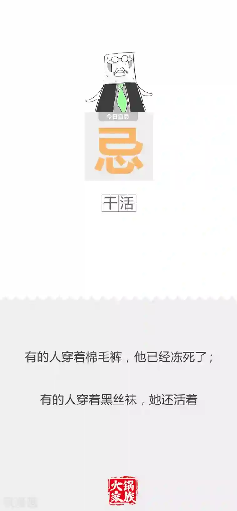 火锅家族第二季第7话 投资者哲学