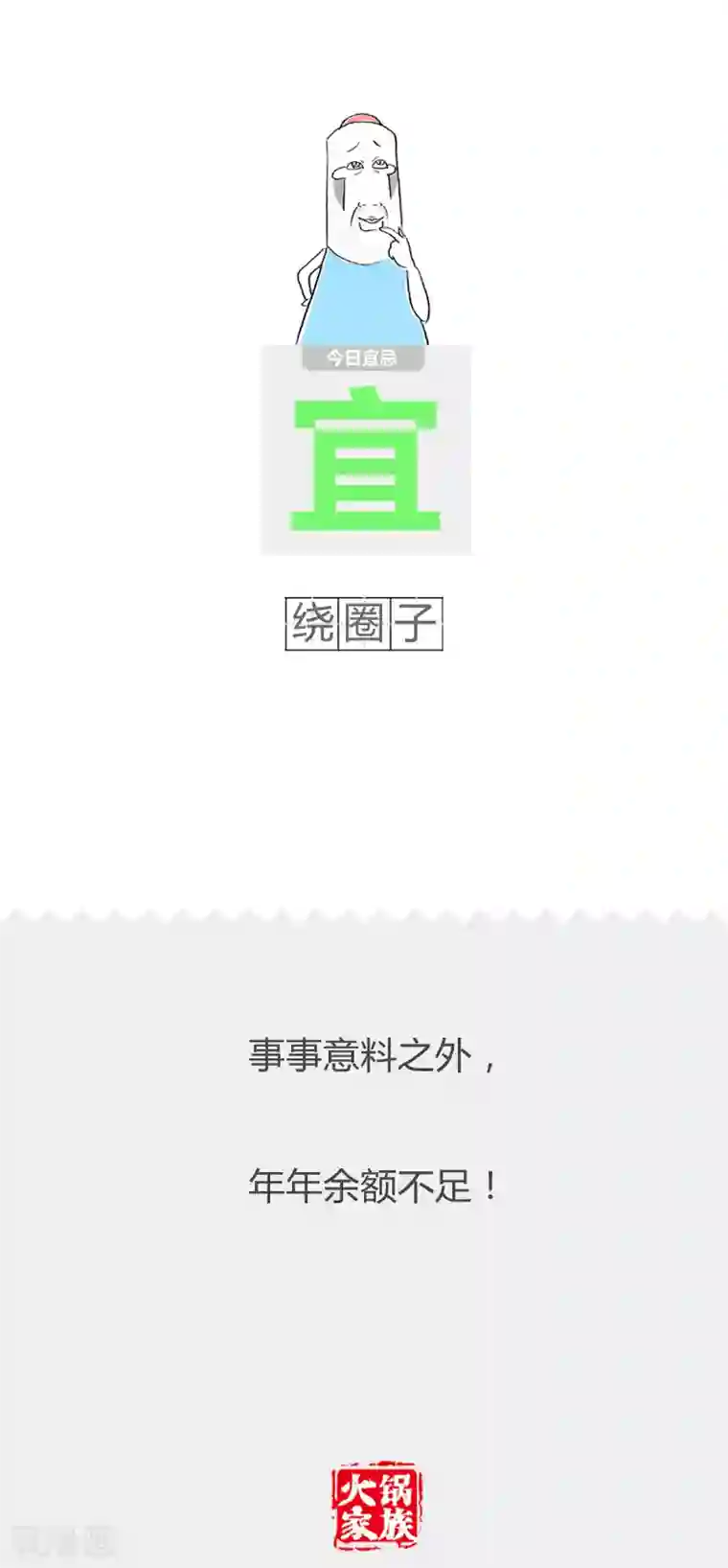 火锅家族第二季第8话 致命缺陷