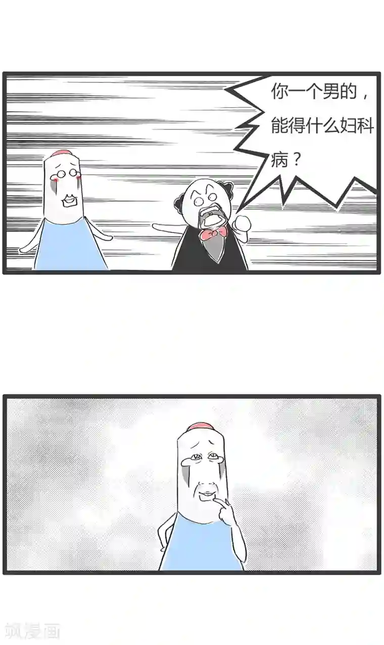 火锅家族第二季第10话 妇科病