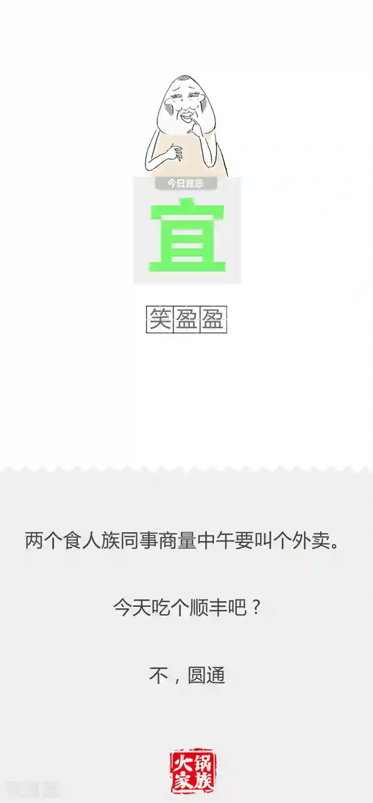 火锅家族第二季第10话 妇科病