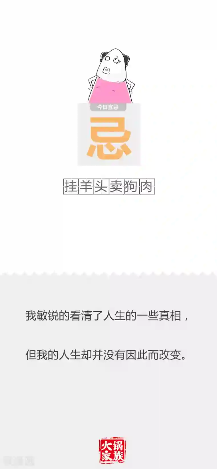 火锅家族第二季第11话 靠脸吃饭