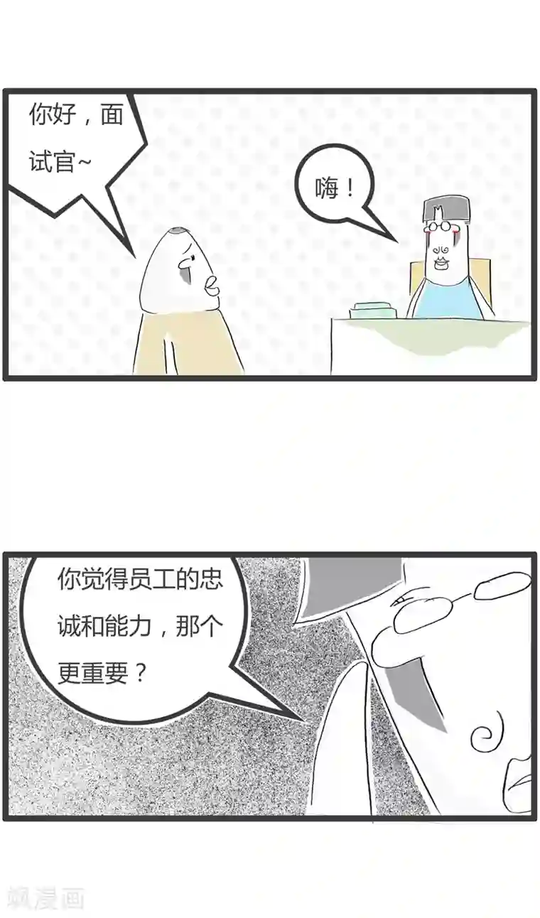 火锅家族第二季第12话 能力与忠诚