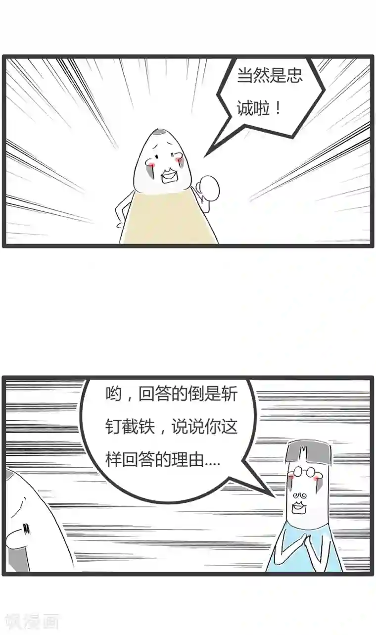 火锅家族第二季第12话 能力与忠诚