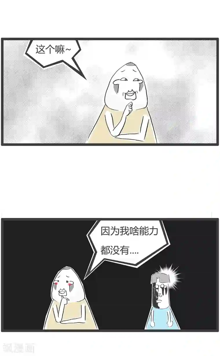 火锅家族第二季第12话 能力与忠诚
