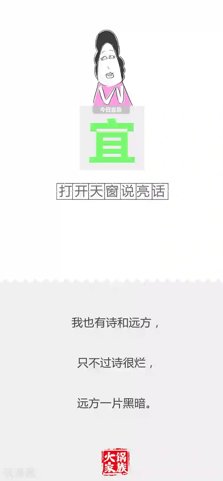 火锅家族第二季第12话 能力与忠诚