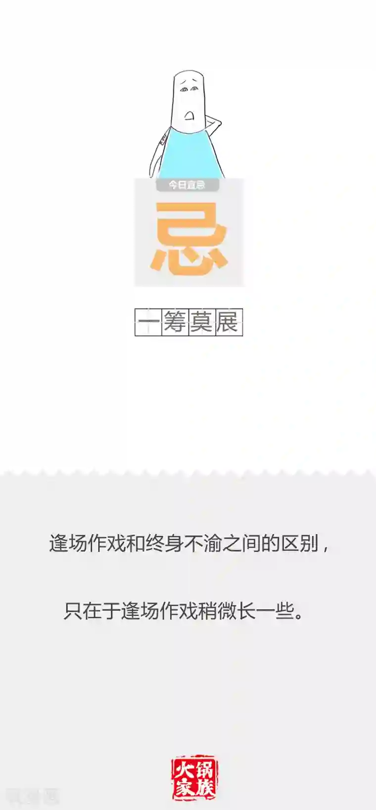 火锅家族第二季第13话 破坏友谊