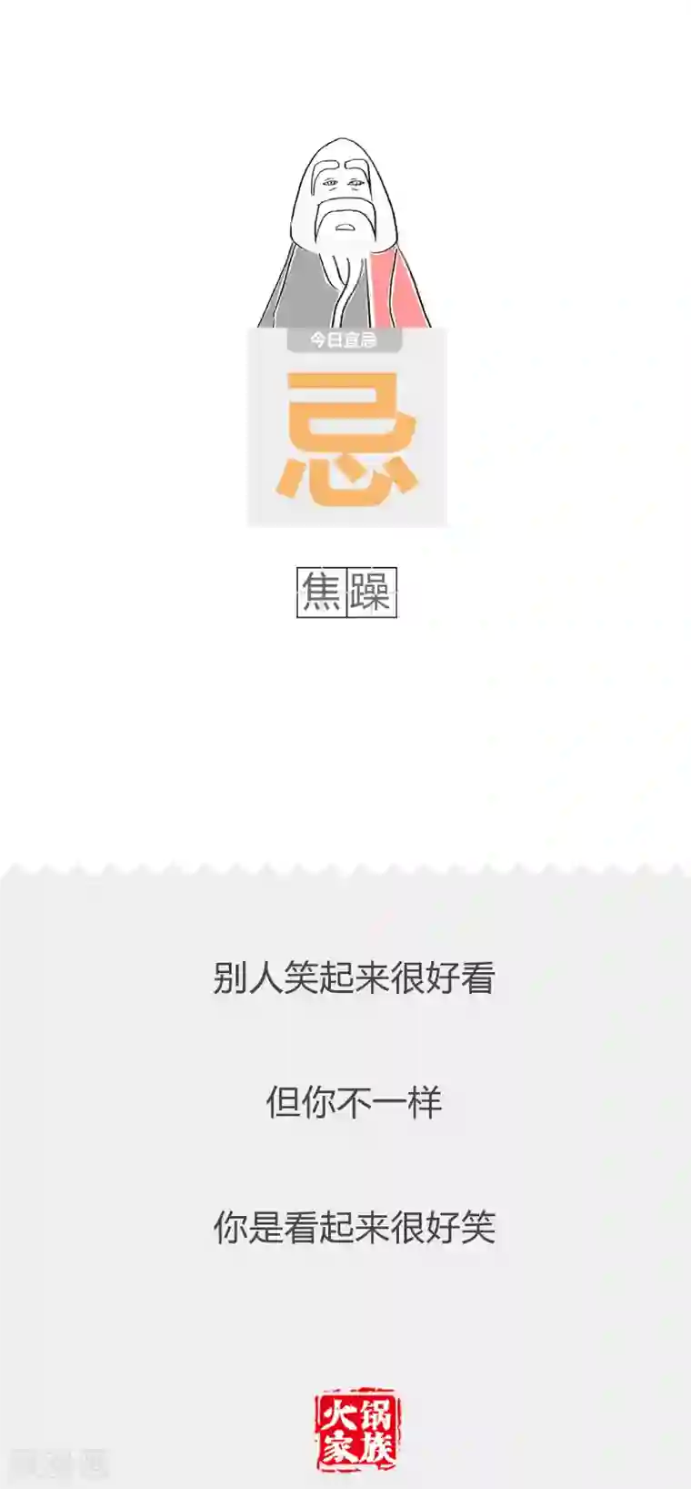 火锅家族第二季第15话 形象的比喻