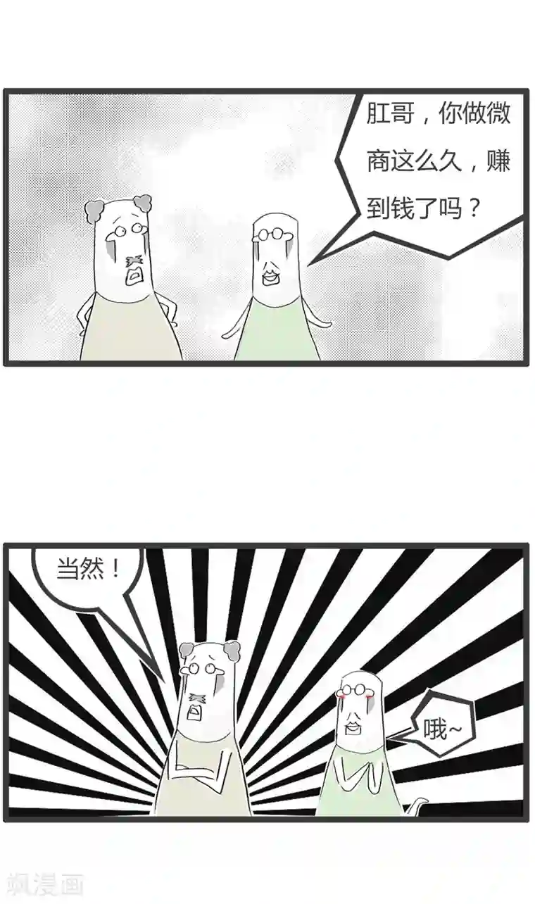 火锅家族第二季第17话 月入十万