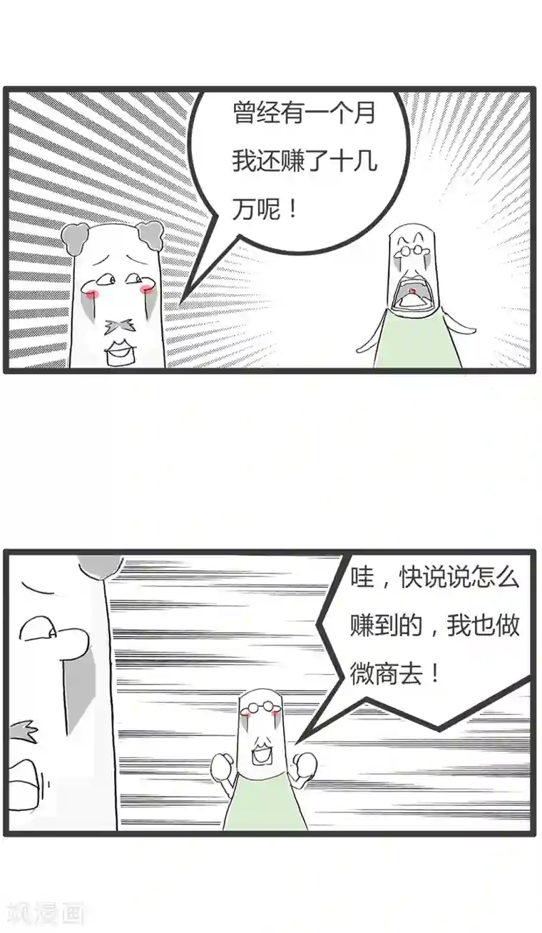 火锅家族第二季第17话 月入十万