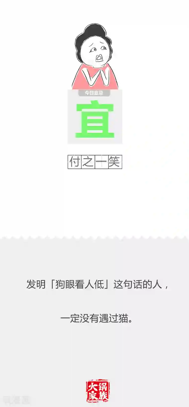 火锅家族第二季第17话 月入十万