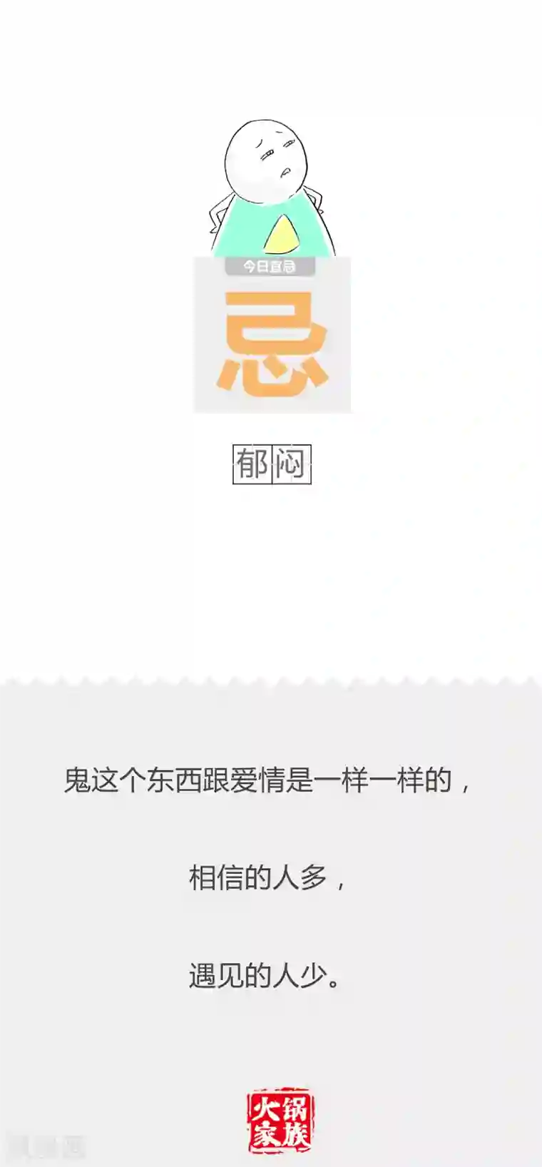 火锅家族第二季第18话 劫匪之谜