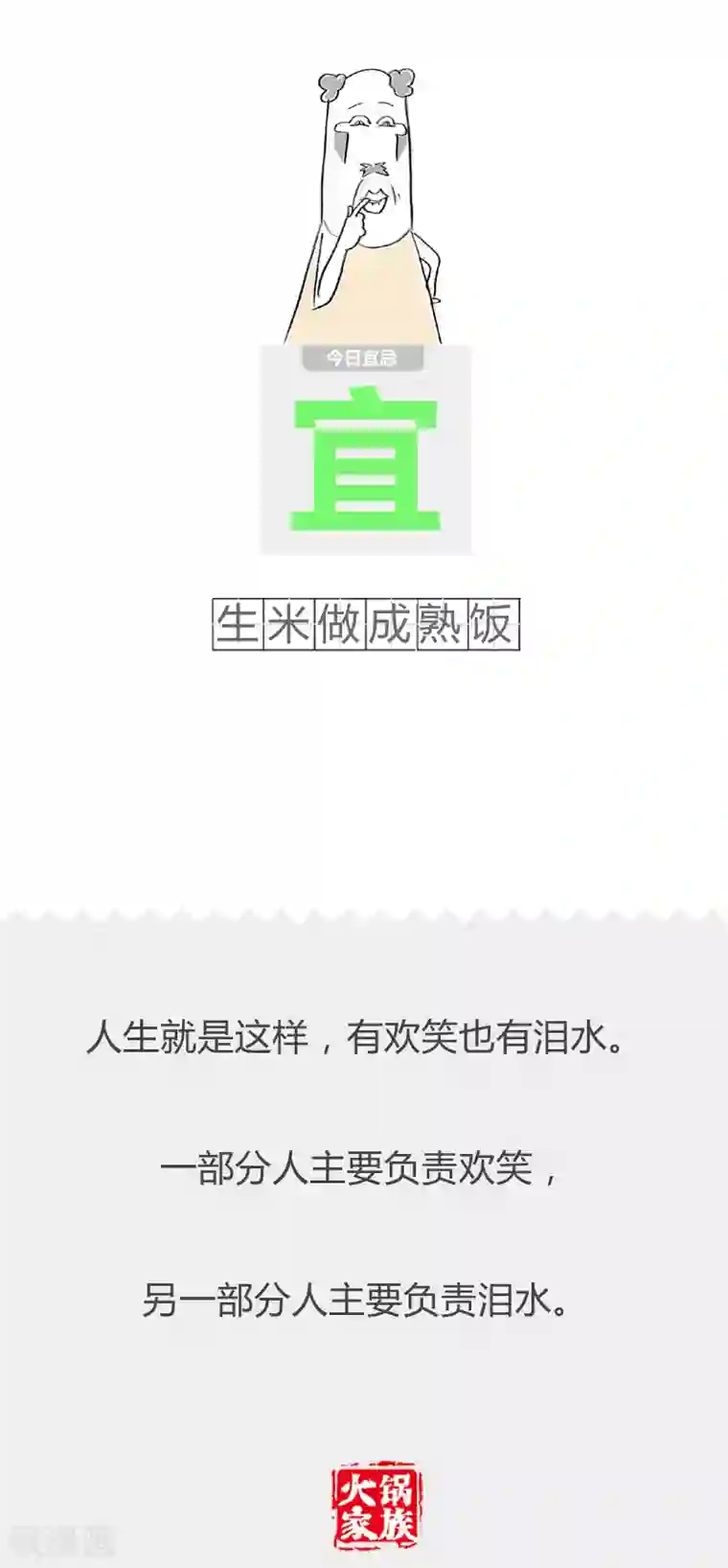 火锅家族第二季第19话 温暖的问候