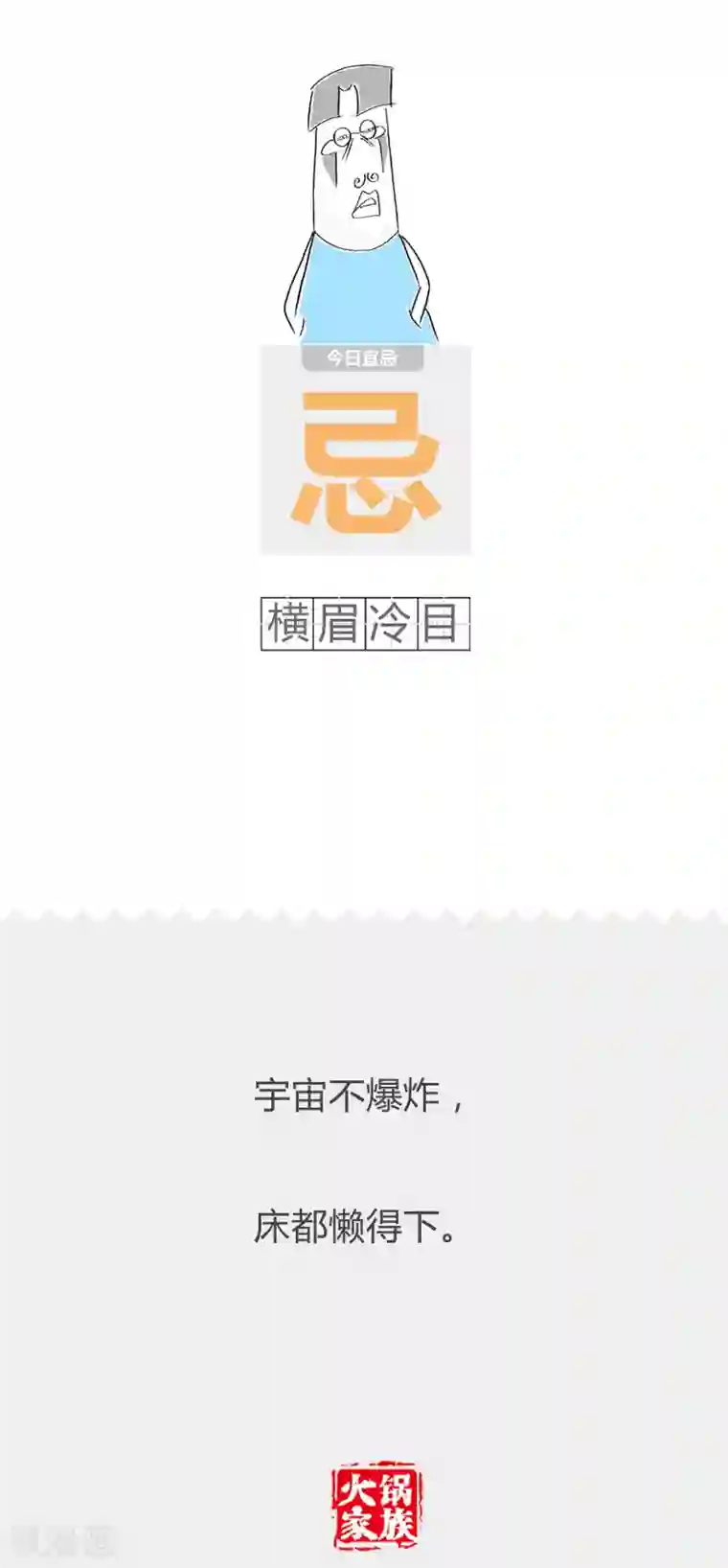 火锅家族第二季第20话 不平等待遇