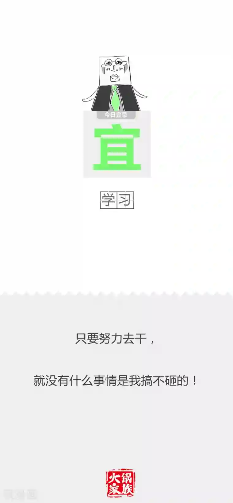 火锅家族第二季第21话 我想当花瓶