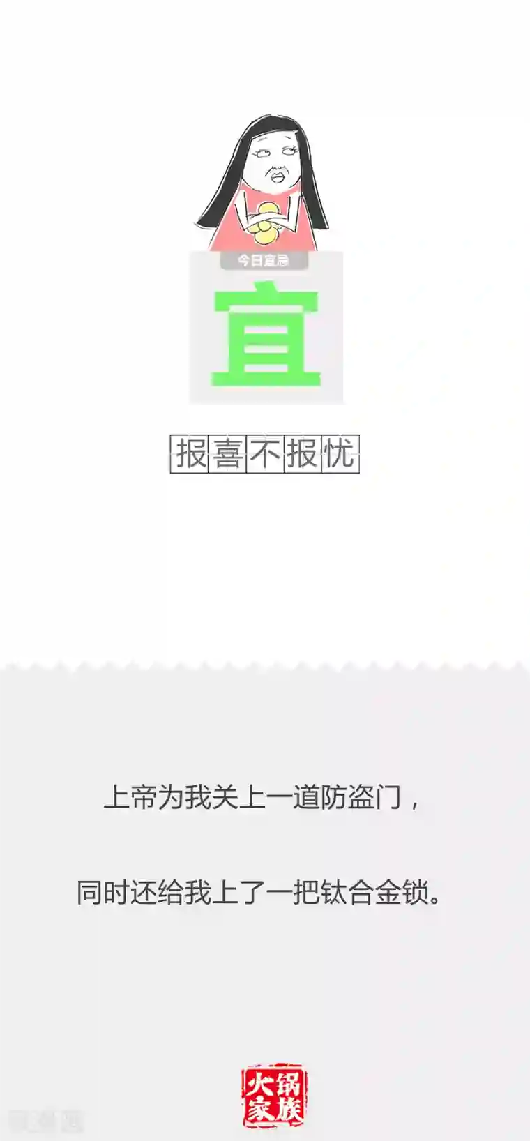 火锅家族第二季第23话 生日愿望