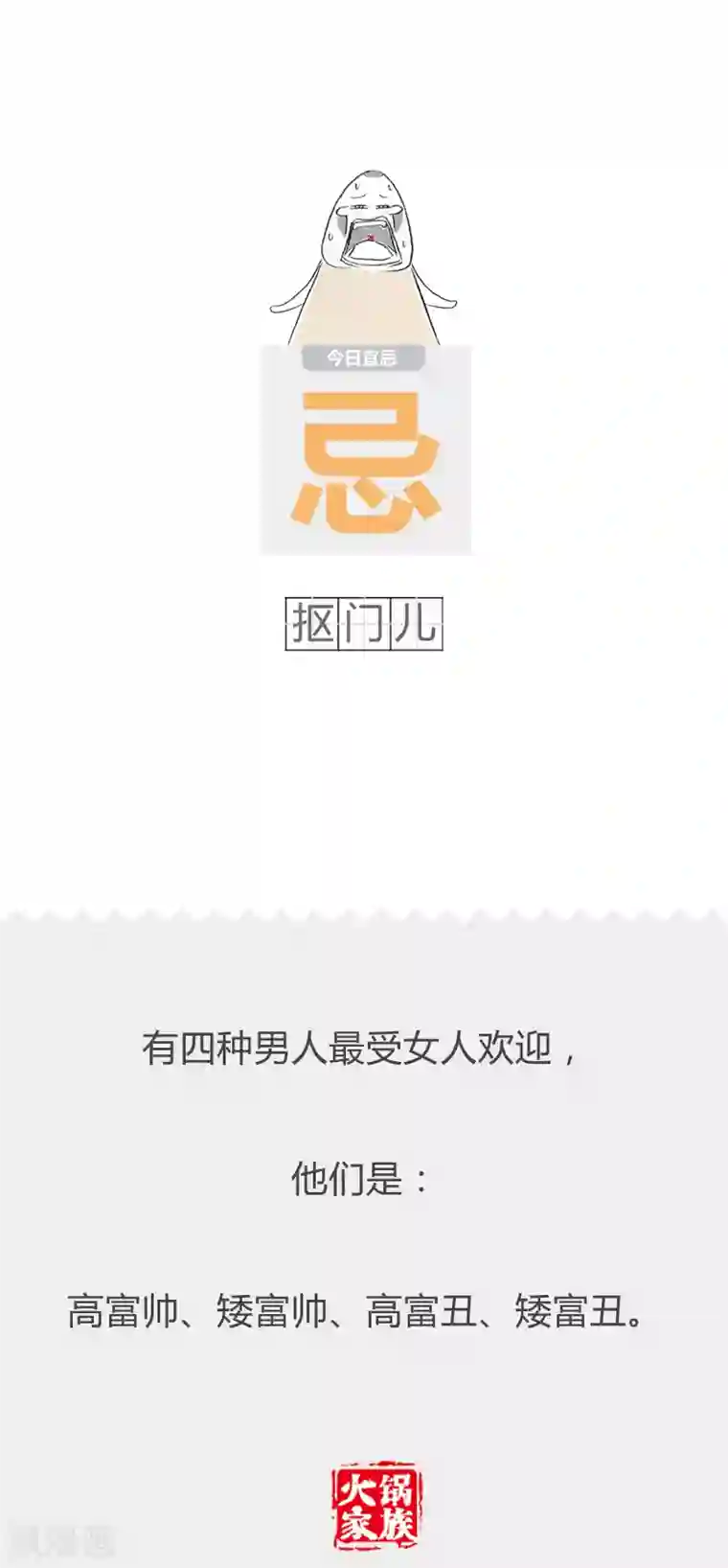 火锅家族第二季第24话 脆弱的心灵