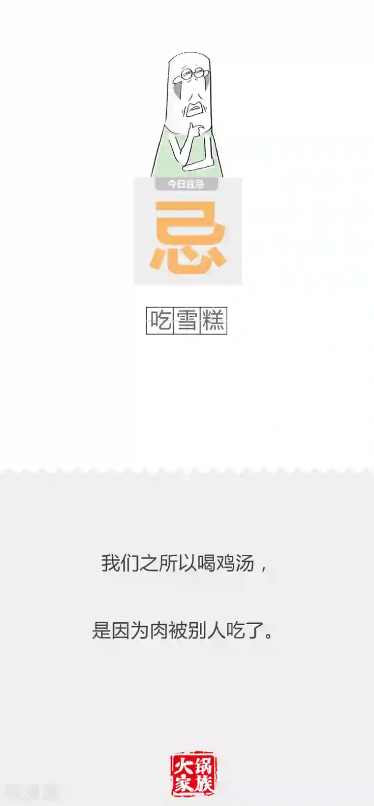 火锅家族第二季第25话 拾金不昧