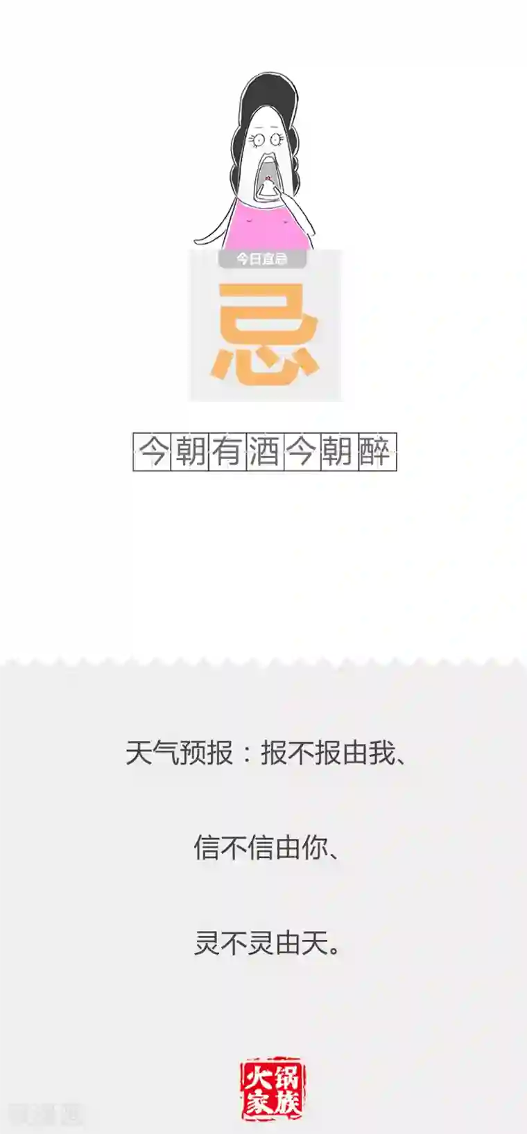 火锅家族第二季第26话 自我怀疑