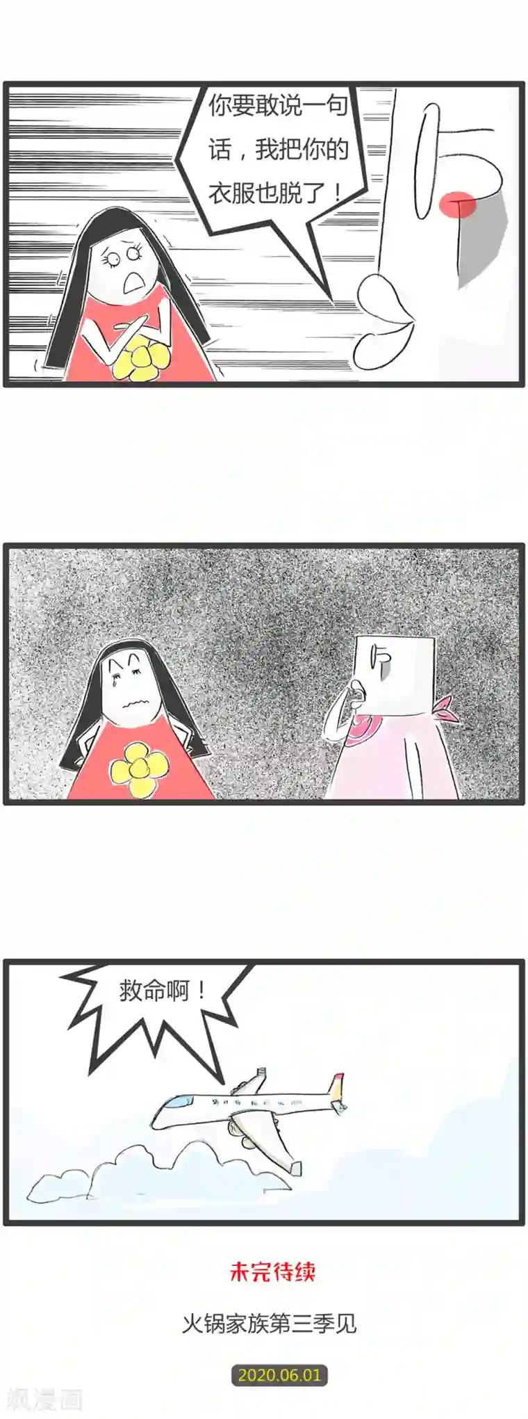 火锅家族第二季第29话 豆腐先生漂流记Ⅱ