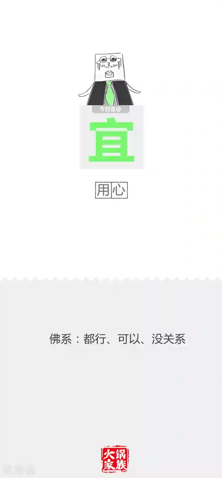 火锅家族第二季第29话 豆腐先生漂流记Ⅱ