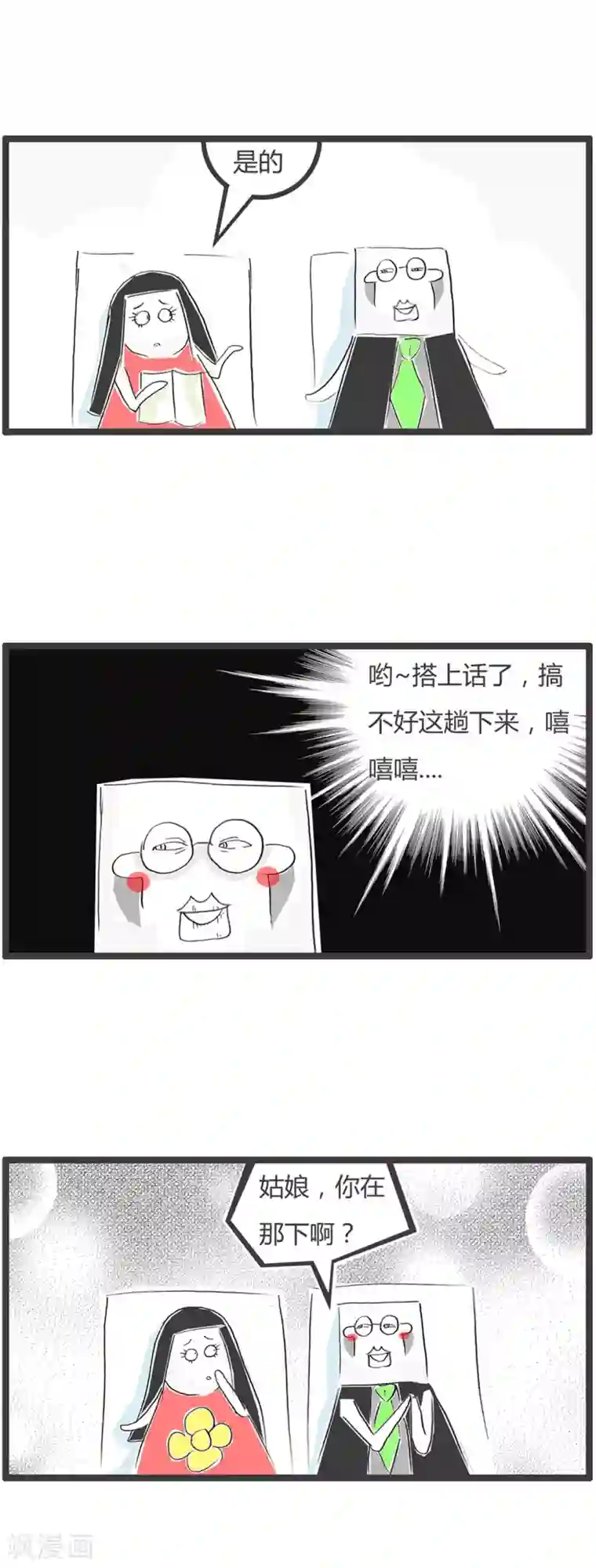 火锅家族第二季第29话 豆腐先生漂流记Ⅱ