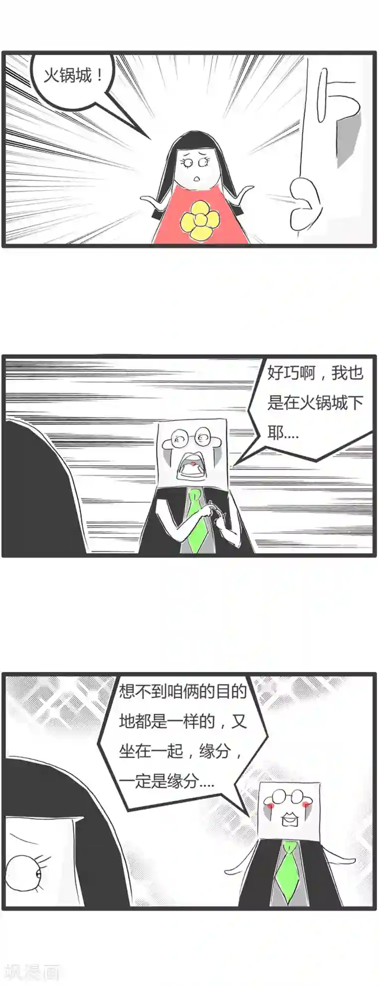 火锅家族第二季第29话 豆腐先生漂流记Ⅱ